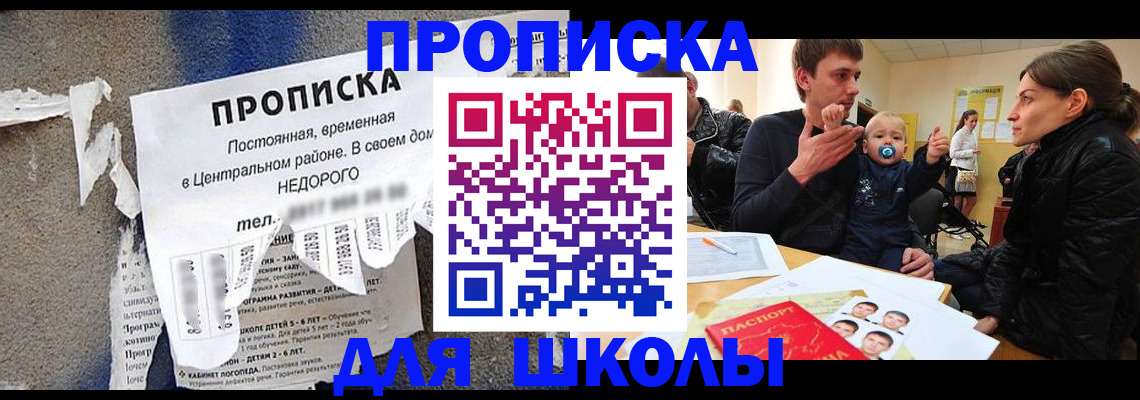 прописка законно в Озёрах