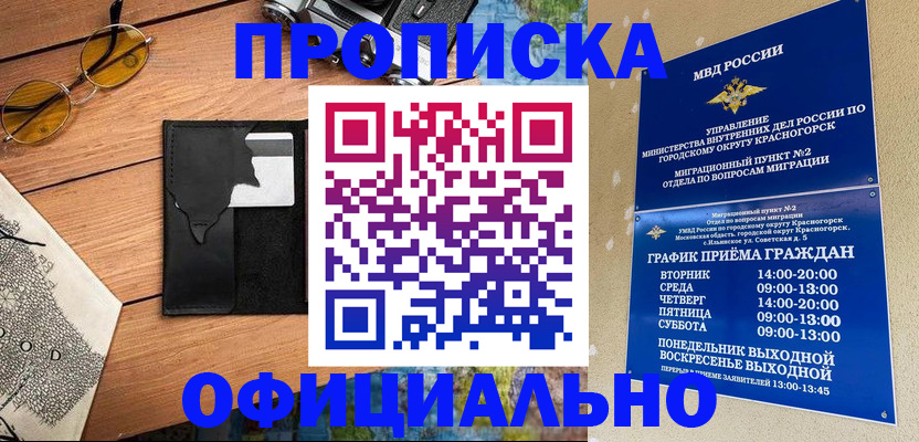 прописка поиск в Озёрах