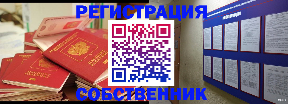 временная регистрация в Озёрах